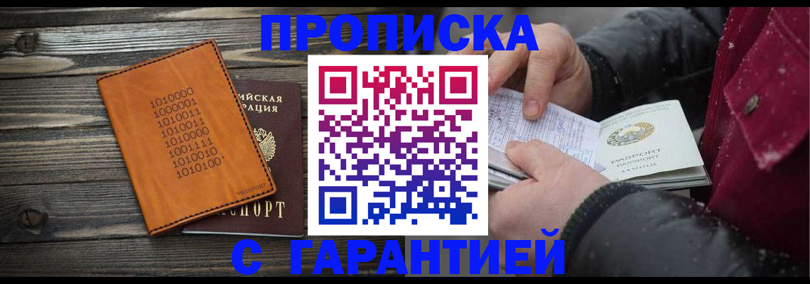 прописка 2025 в Саратове