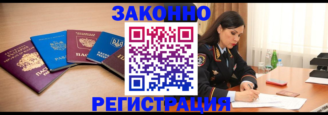 прописка штамп в Саратове