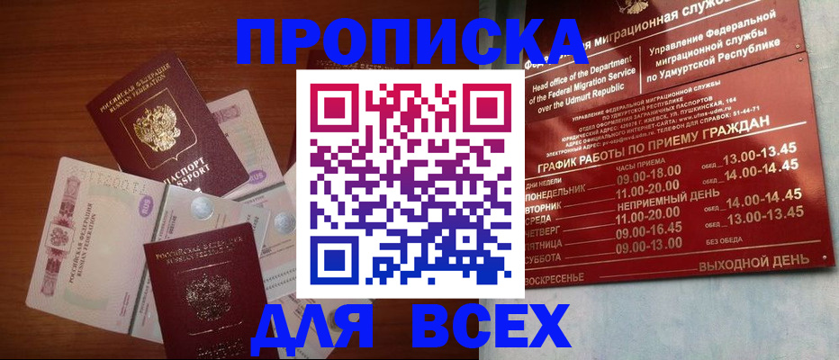 прописка от собственника в Саратове
