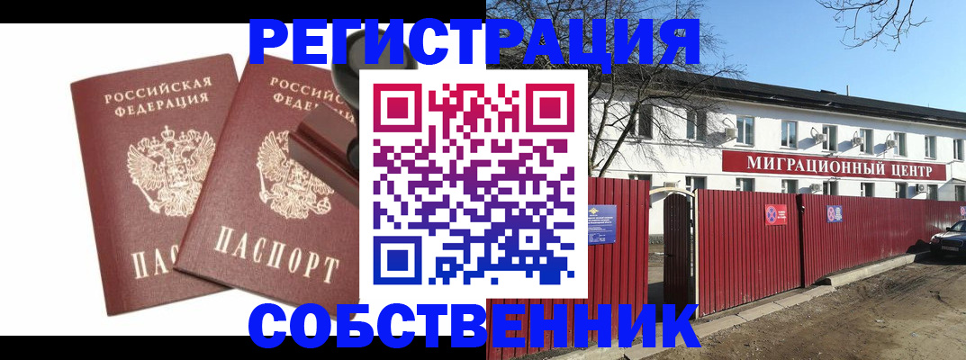 временная регистрация для всех в Саратове